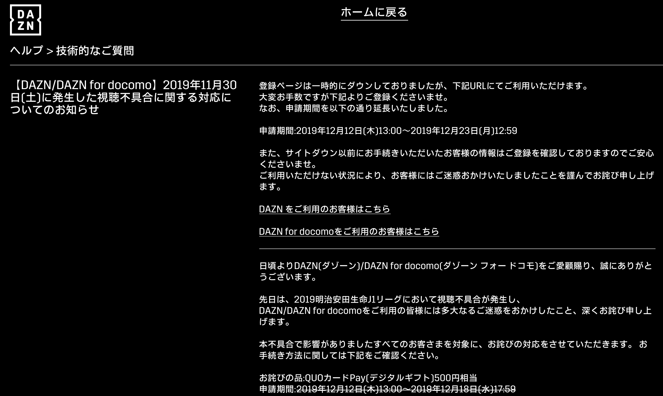 個人情報流出に関してdaznから何の説明もなく申請フォーム再開 ヨシダレッド