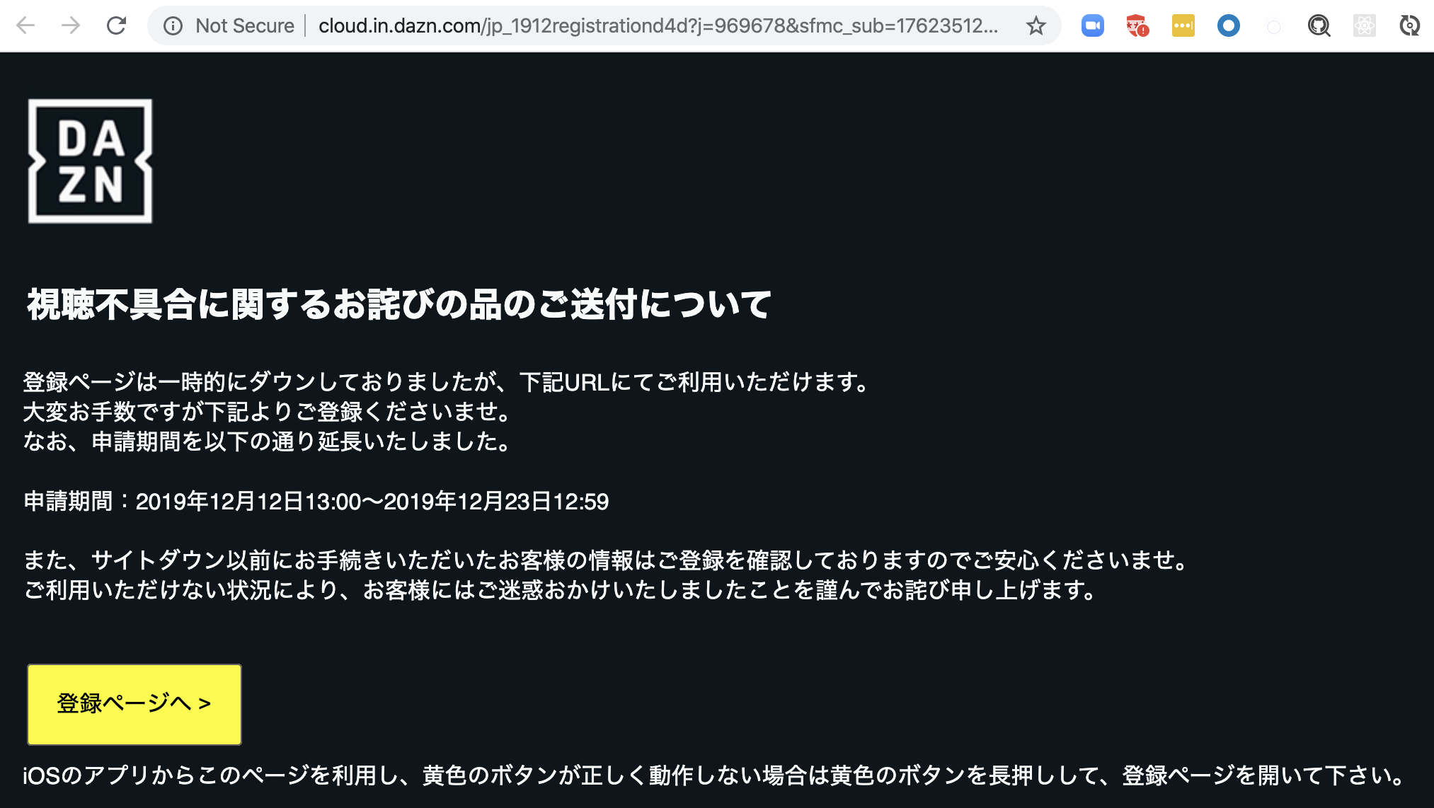 個人情報流出に関してdaznから何の説明もなく申請フォーム再開 ヨシダレッド