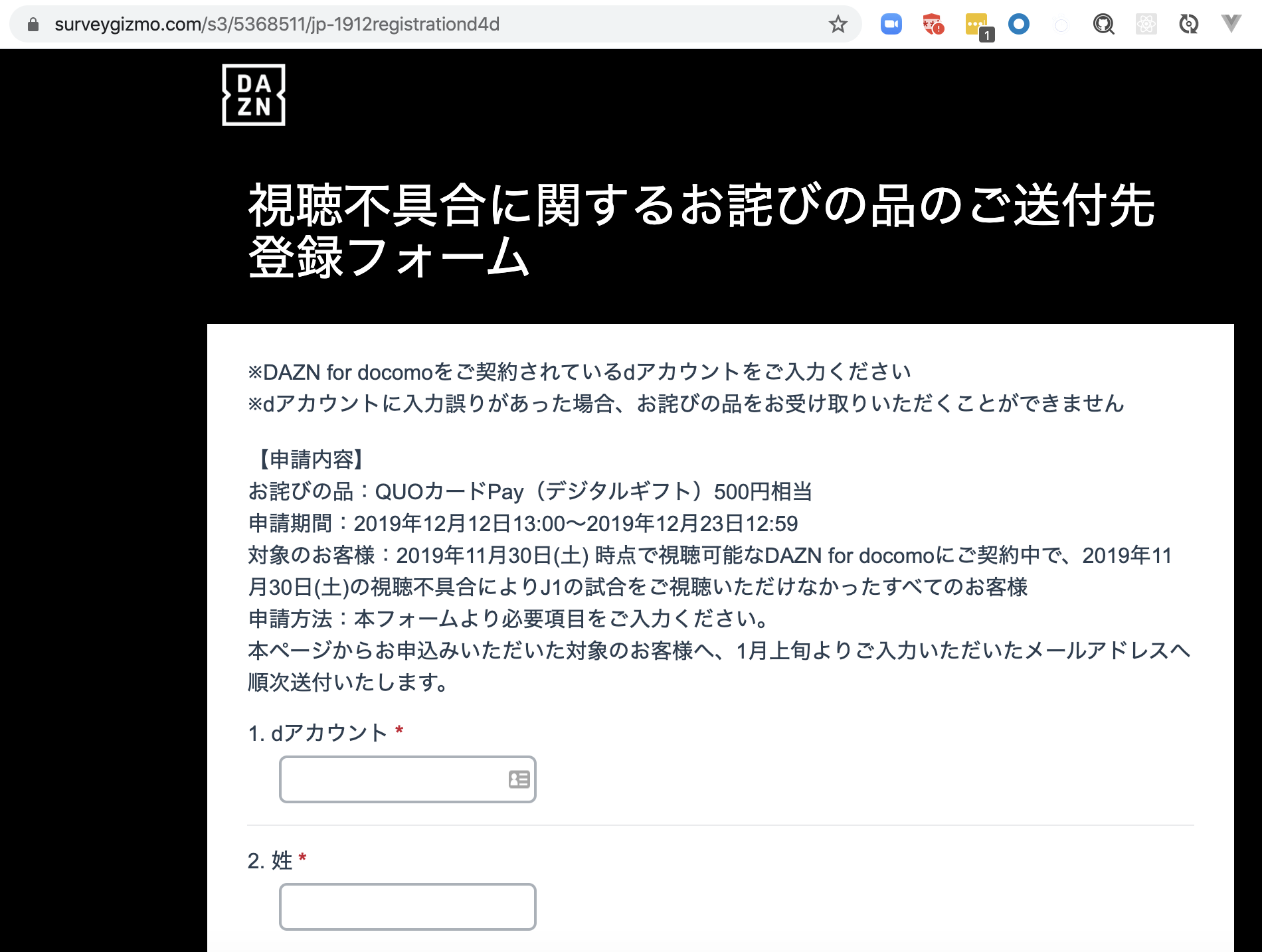 個人情報流出に関してdaznから何の説明もなく申請フォーム再開 ヨシダレッド