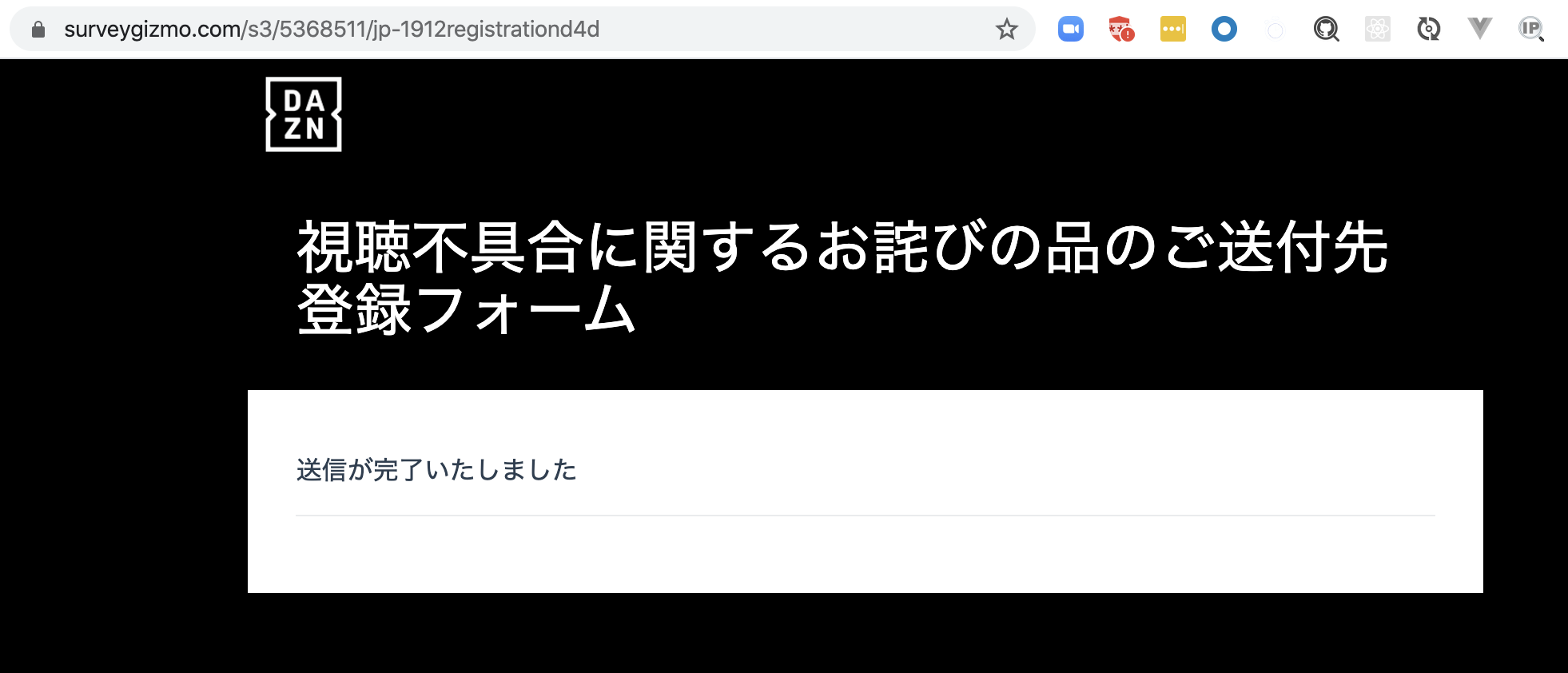 個人情報流出に関してdaznから何の説明もなく申請フォーム再開 ヨシダレッド