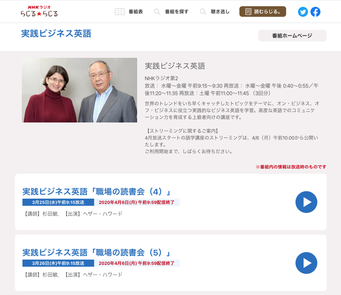 実践ビジネス英語 Nhkゴガクアプリのトロフィーとnhkラジオらじる らじるのストリーミング再生 ヨシダレッド